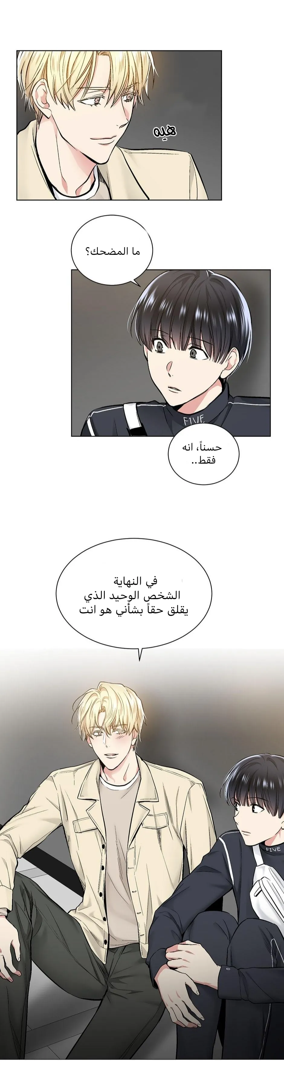 تطبيق العار – الفصل 20 page 21